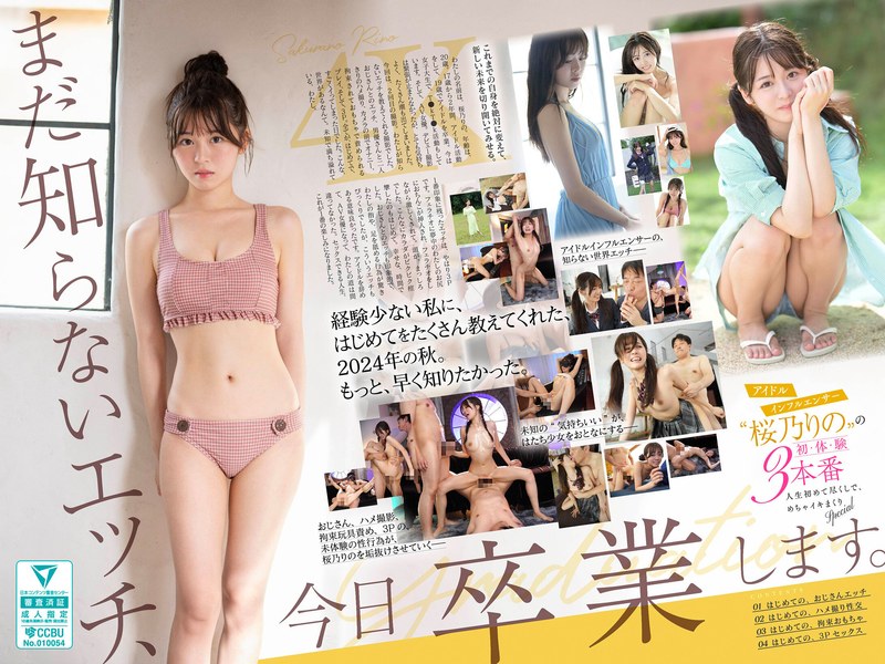SONE-663 まだ知らないエッチ、今日卒業します。アイドルインフルエンサー「桜乃りの」の初·体·験3本番 人}