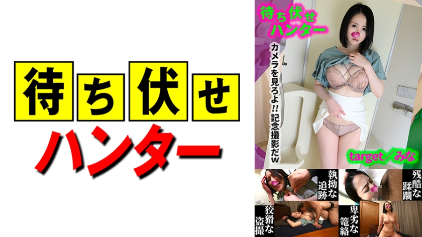 590MCHT-045 みな 待ち伏せ男の卑劣な所業 part.45}