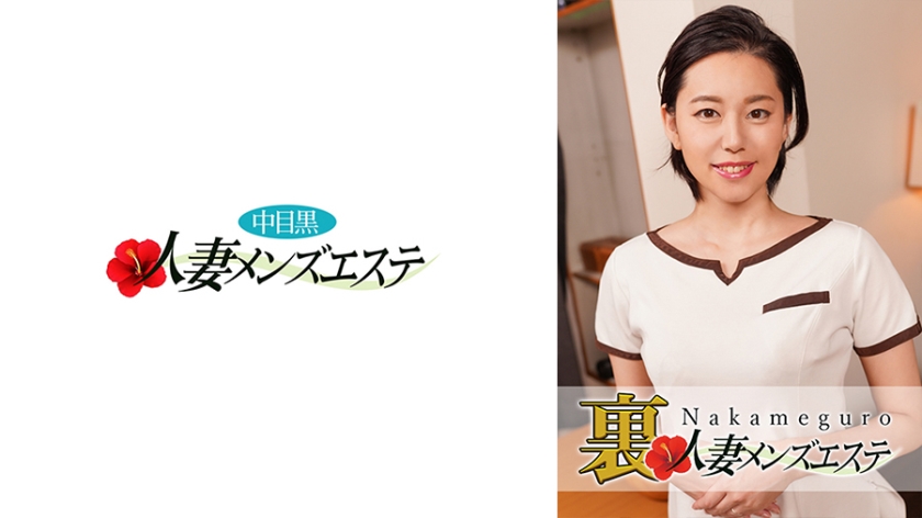 593NHMSG-018 本番あり！中目黒人妻 裏メンズエステ かんな}