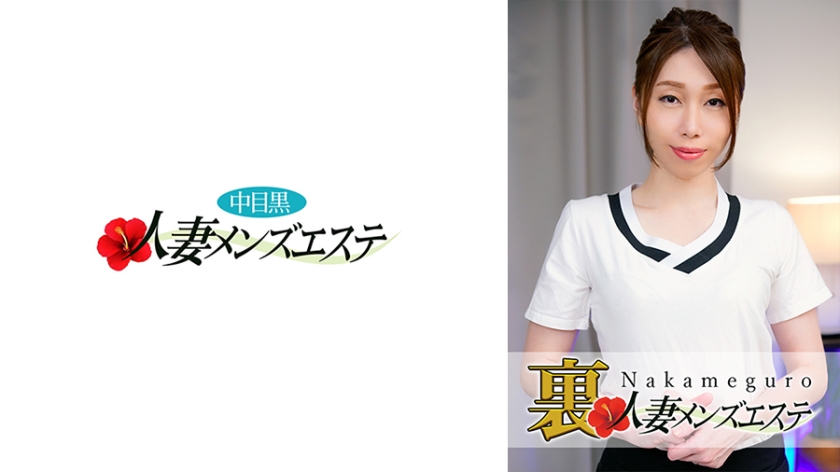 593NHMSG-019 本番あり！中目黒人妻 裏メンズエステ みはる}