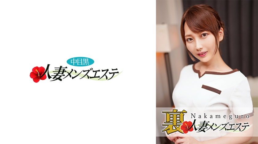 593NHMSG-020 本番あり！中目黒人妻 裏メンズエステかほ}