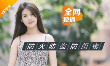 乐播绿茶闺蜜董小宛.}