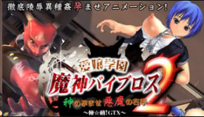 01-Torte爱城学园魔人Viblos2-上帝的孕育恶魔的右手-AkiraMoveGTX中文字幕}