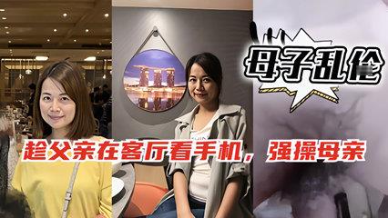 趁爸爸在客厅玩手机偷偷跑去妈妈房间和她啪啪}