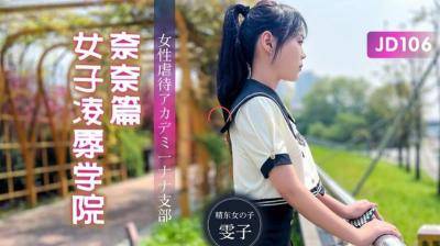精东106女子凌辱学院奈奈篇雯子.}