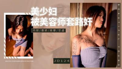 精东124美少妇被男技师各种套路❤️诱惑骗炮.}