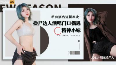 精东114精东捡尸人.}