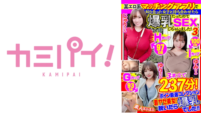 701PAIOH-028 某エロ系マッチングアプリで知り合った女子と待ち合わせたら爆乳だったのでSEXしました！3}