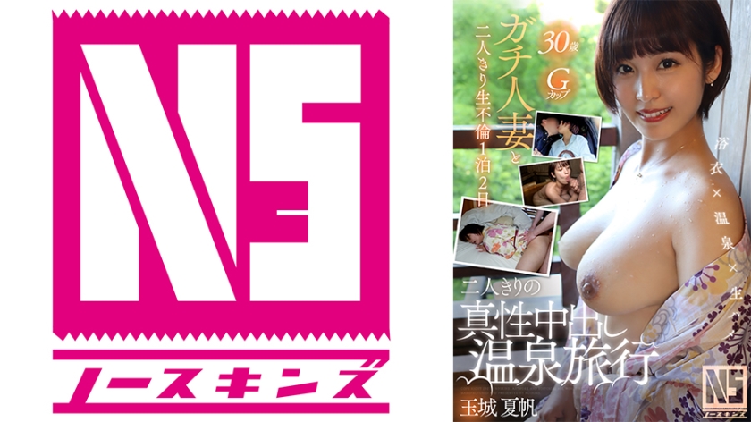 702NOSKN-058 二人きりの真性中出し温泉旅行}