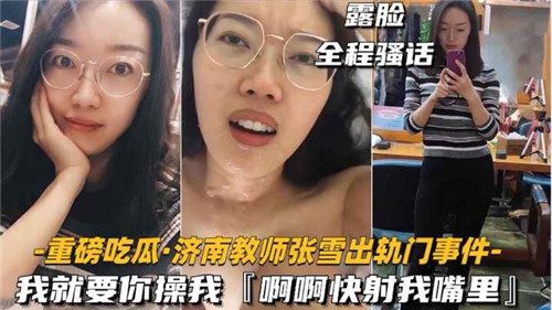 某教师出轨门事件我就要你操我快射我嘴里}