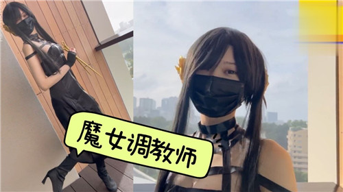 魔女调教师}