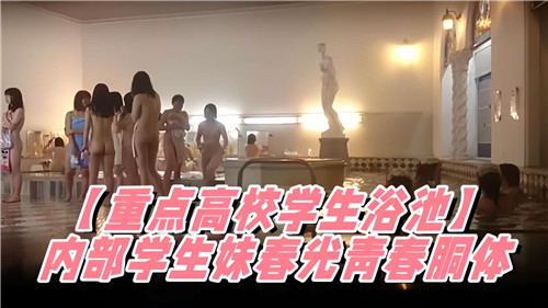内部学生妹春光青春胴体}