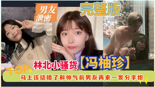 男友泄密马上该结婚了和帅气前男友再来一发分手炮}