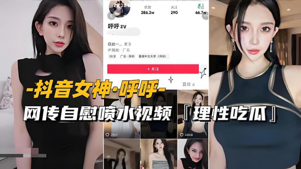 女神网传自慰喷水视频流出}