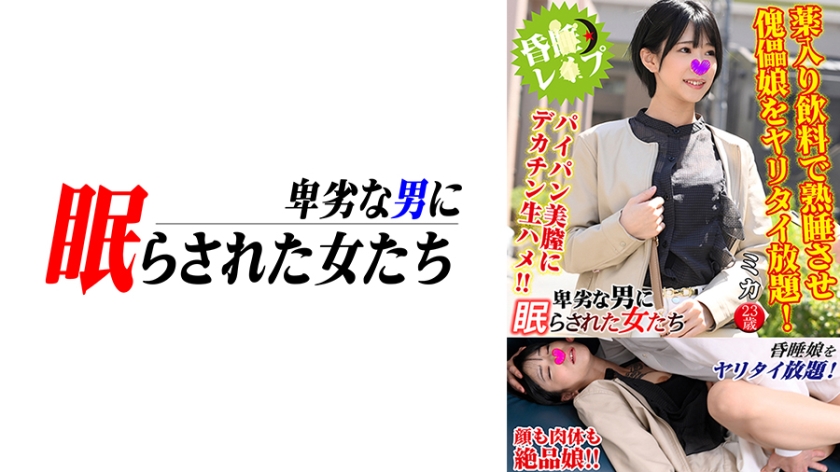 724NTLR-012 ミカ}