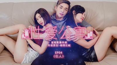公寓EP04仨人.}