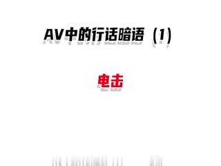 中常见的行话暗语1.}