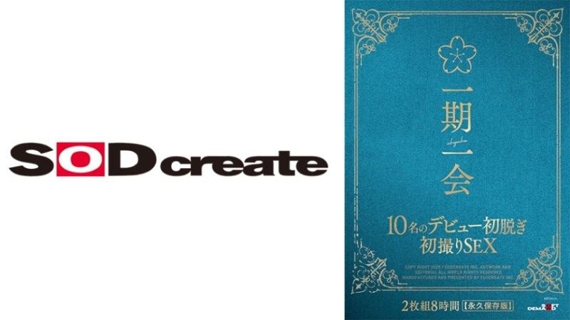 SODS066一期一会10名のデビュー初脱ぎ初撮りSEX8時間【永久保存版】姫咲はな}