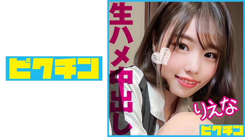 727PCHN-088 「中はダメだよ」と言う地味顔だけど色気のあるJ○に強制中出し！}