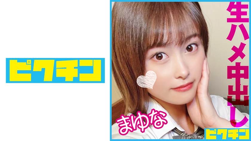 727PCHN-095 敏感体質の内気な美少女に2回中出し！}