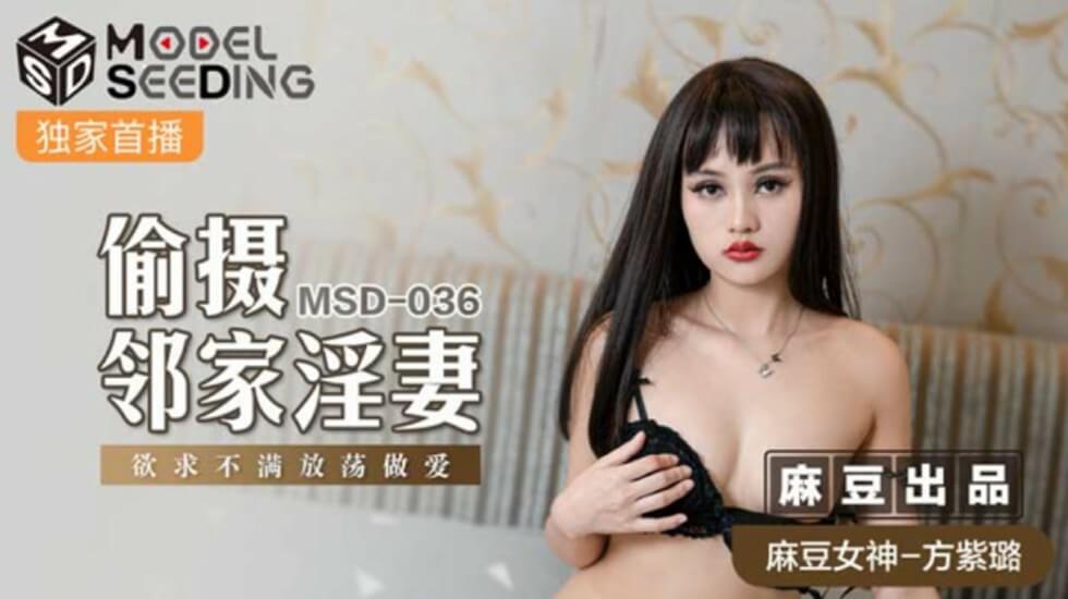 麻豆-偷摄邻家淫妻-方紫璐}