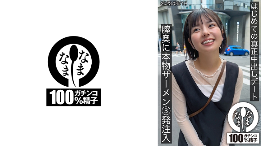 787HNAMH-001 はじめての真正中出しデート 膣奥に本物ザーメン3発注入  ゆうか}