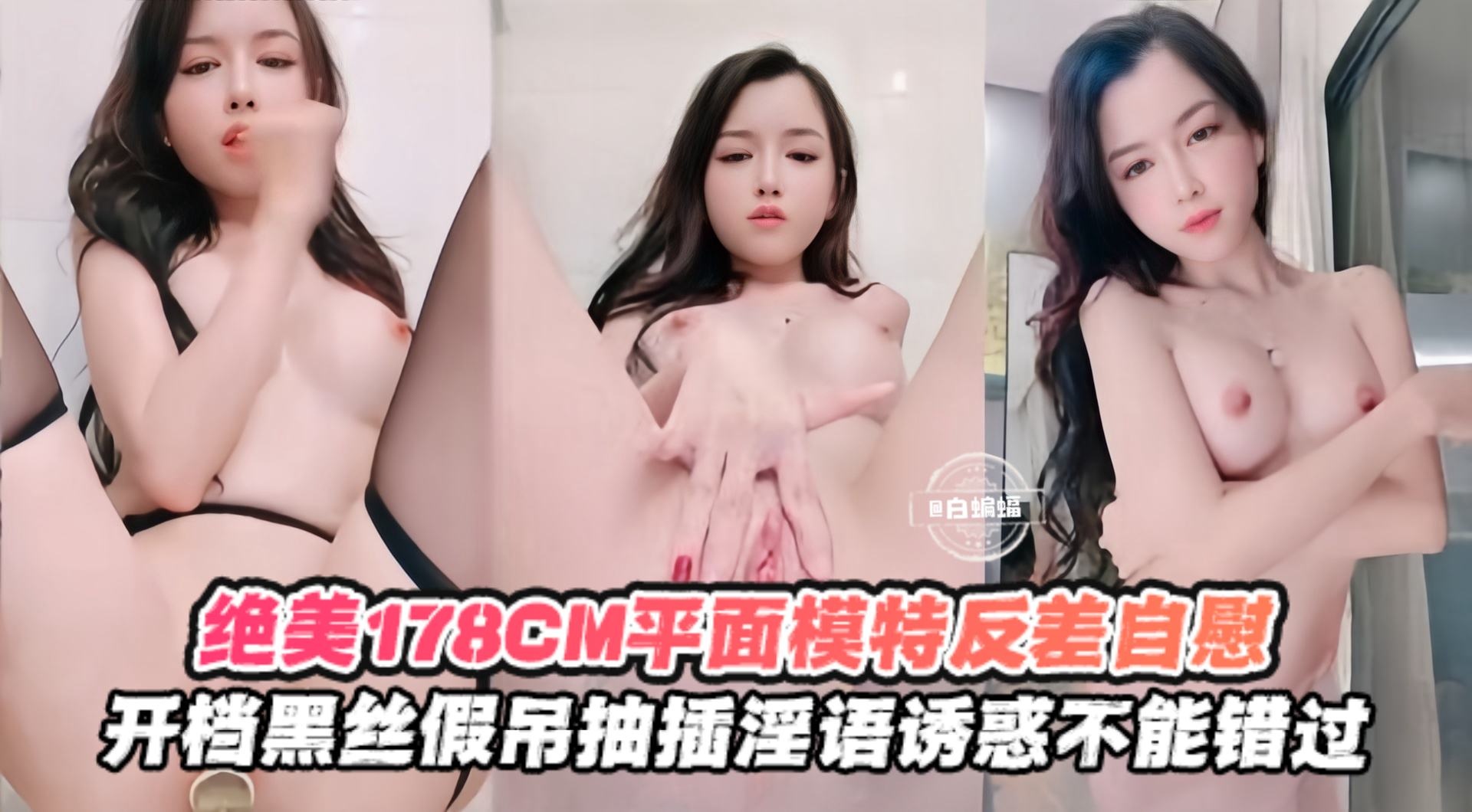 反差绝美女神模特激情自慰开档黑丝假吊抽插不停}