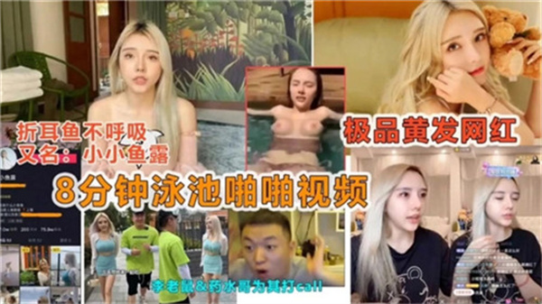 8分钟泳池啪啪视频.}