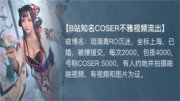 B战知名COSER不雅视频流出.}