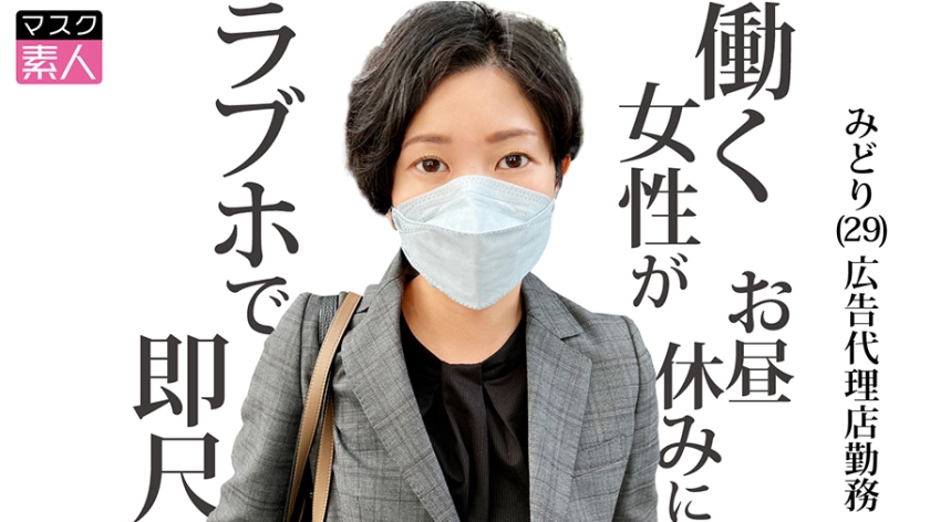 795SDTX-016 みどり(29)}