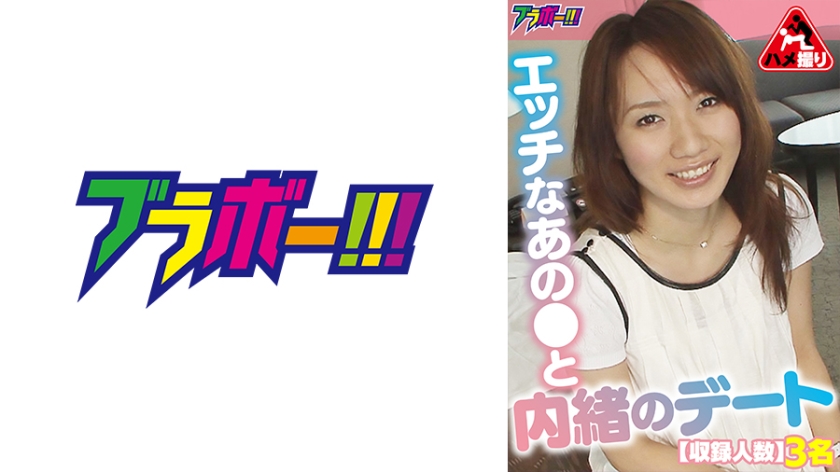 798BRV-056 エッチなあの●と内緒のデート}