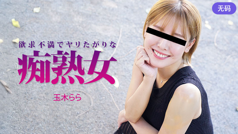 HEYZO 3490 欲求不満でヤリたがりな痴熟女}