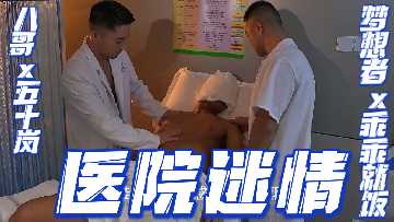 重磅推荐预览版医院迷情八哥x五十岚x梦想者x乖乖就饭}