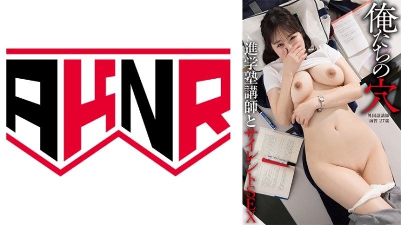 【我们的洞】与补习班老师的无声性爱 外语老师 海斗 27岁 北村海斗 北村海智 AKDL-343}