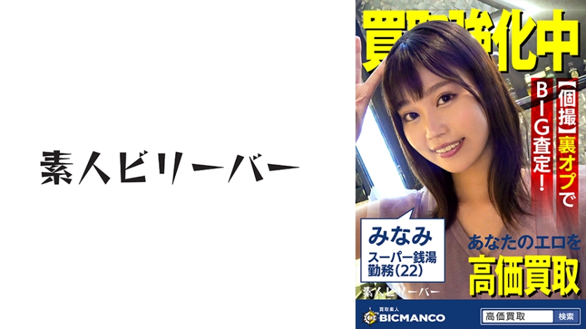 821SBTH-004 買取素人 みなみ}