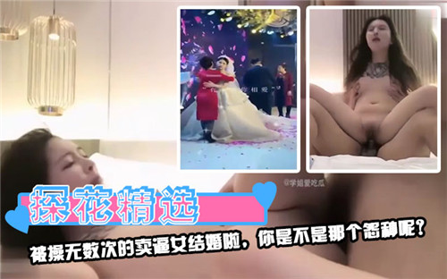 被操无数次的卖逼女结婚啦你是不是那个怨种呢}