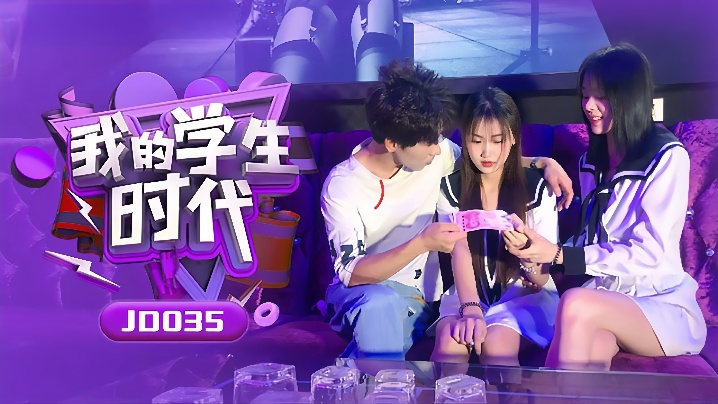 苏小小雪卉JD035_我的学生时代}